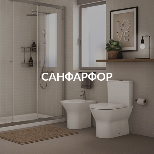 Санфаянс Sanitana